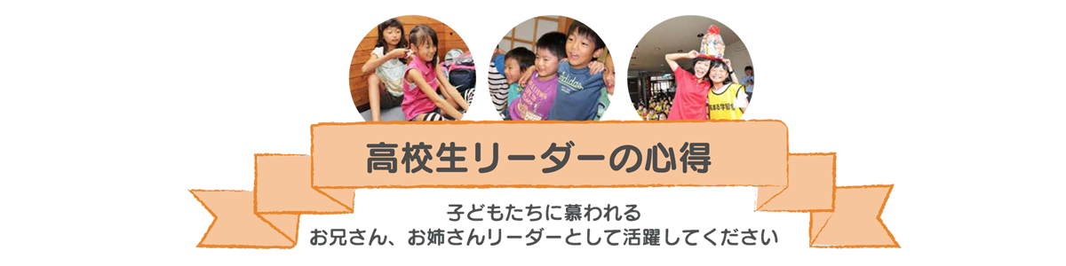 野外体験の3つの心得