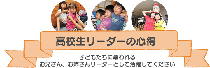 野外体験の3つの心得